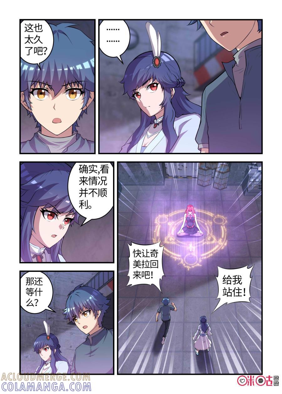 《死亡临界点》第100话：奇美拉的决心(上) 第2页
