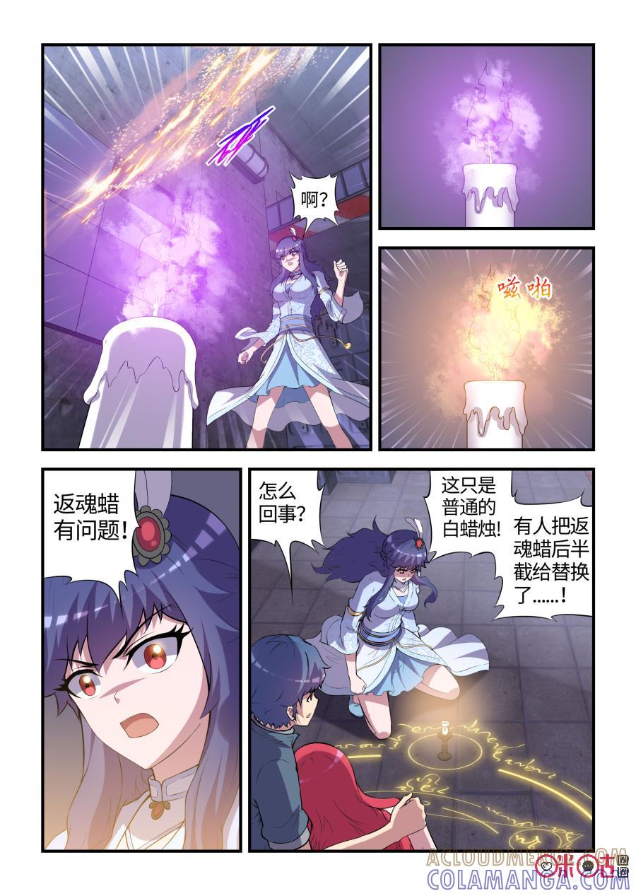 《死亡临界点》第101话：奇美拉的决心(中) 第3页