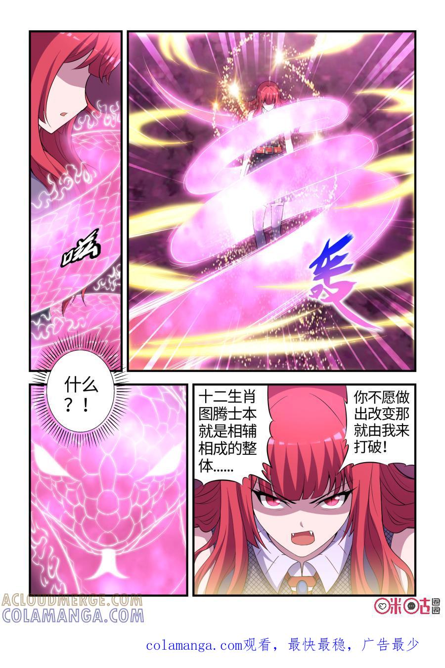 《死亡临界点》第101话：奇美拉的决心(中) 第10页