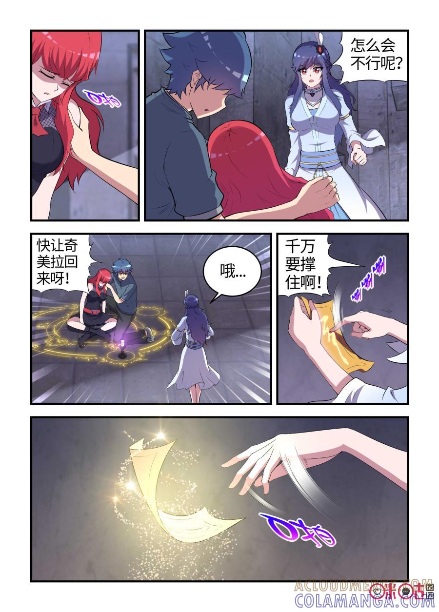 《死亡临界点》第101话：奇美拉的决心(中) 第2页