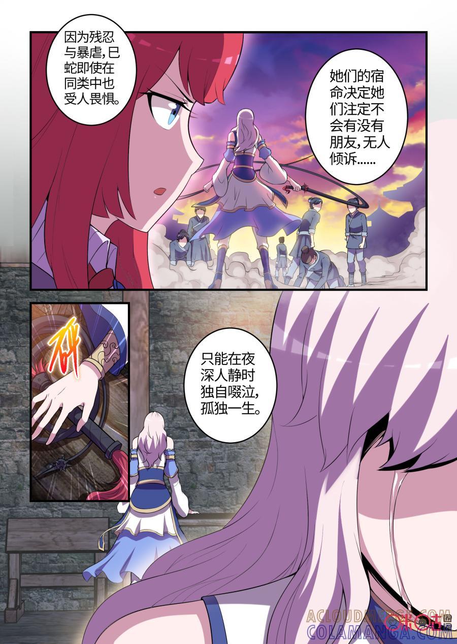 《死亡临界点》第101话：奇美拉的决心(中) 第8页