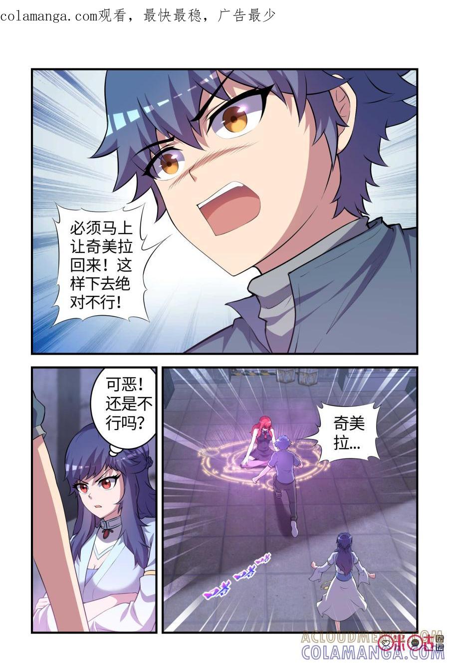 《死亡临界点》第101话：奇美拉的决心(中) 第1页