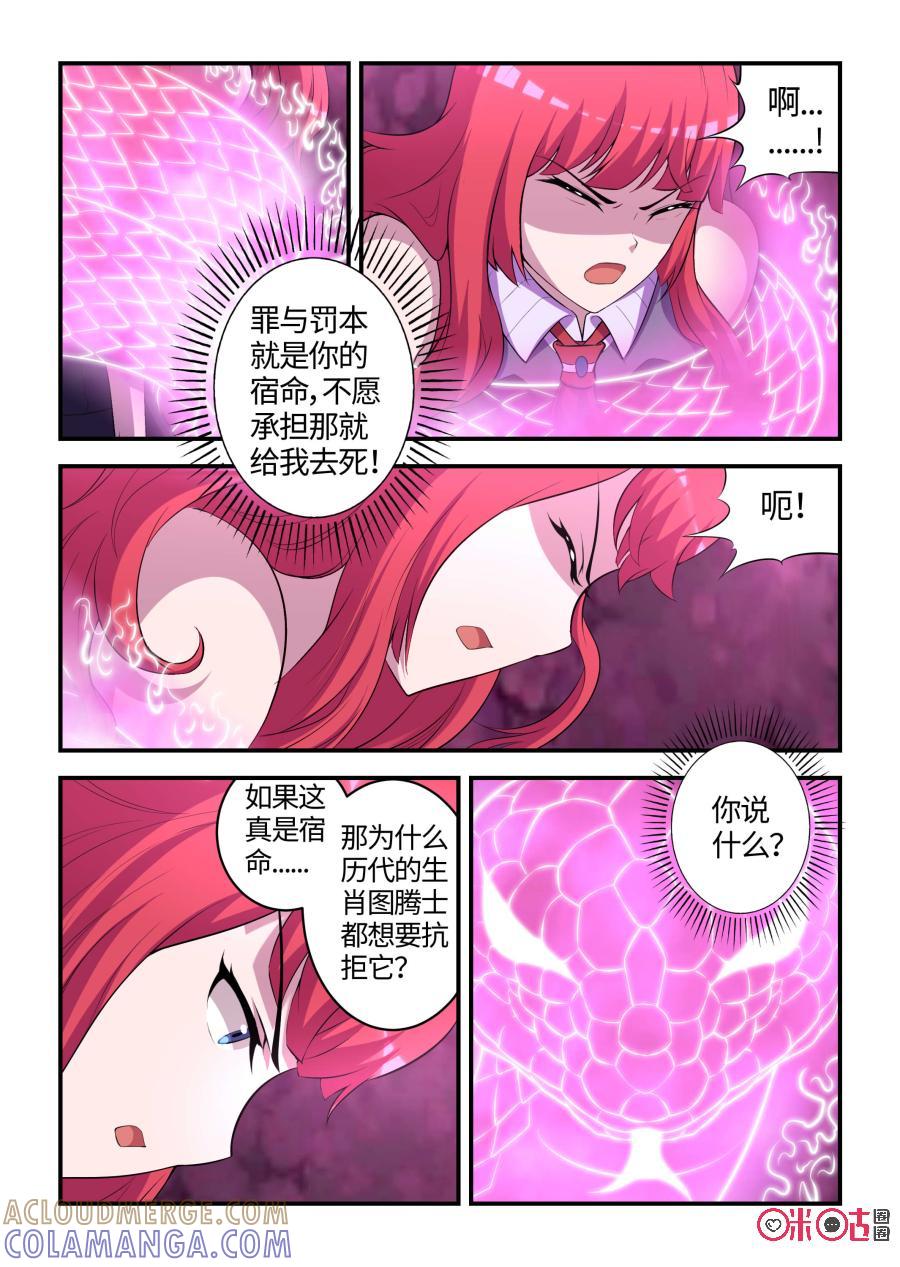 《死亡临界点》第101话：奇美拉的决心(中) 第7页