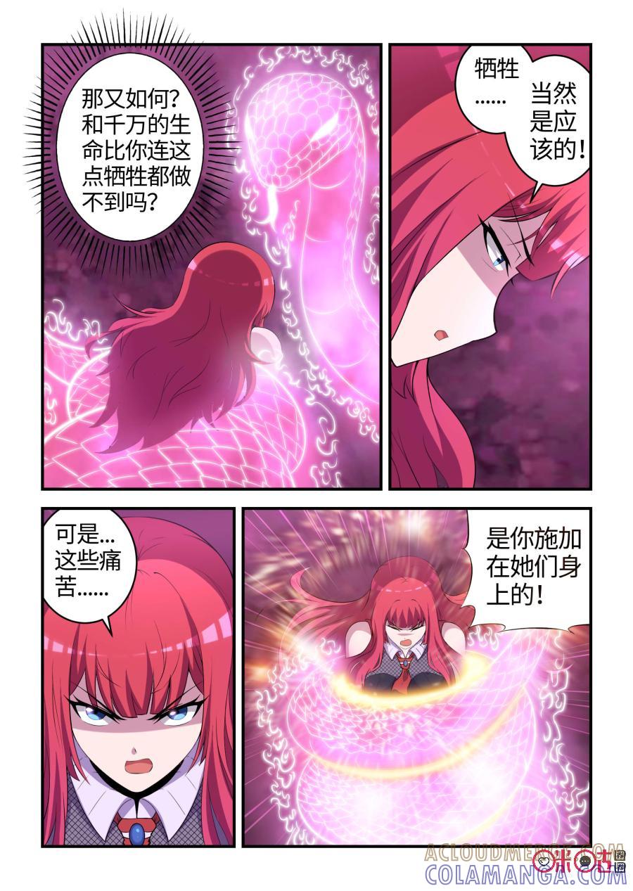 《死亡临界点》第101话：奇美拉的决心(中) 第9页