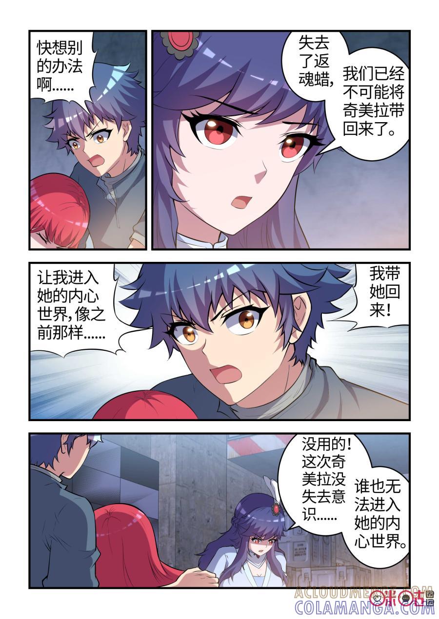 《死亡临界点》第101话：奇美拉的决心(中) 第4页