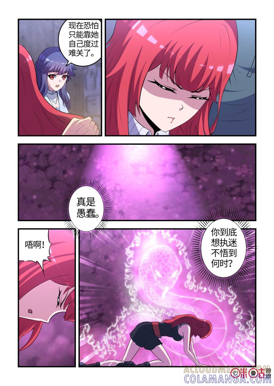 《死亡临界点》第101话：奇美拉的决心(中) 第5页