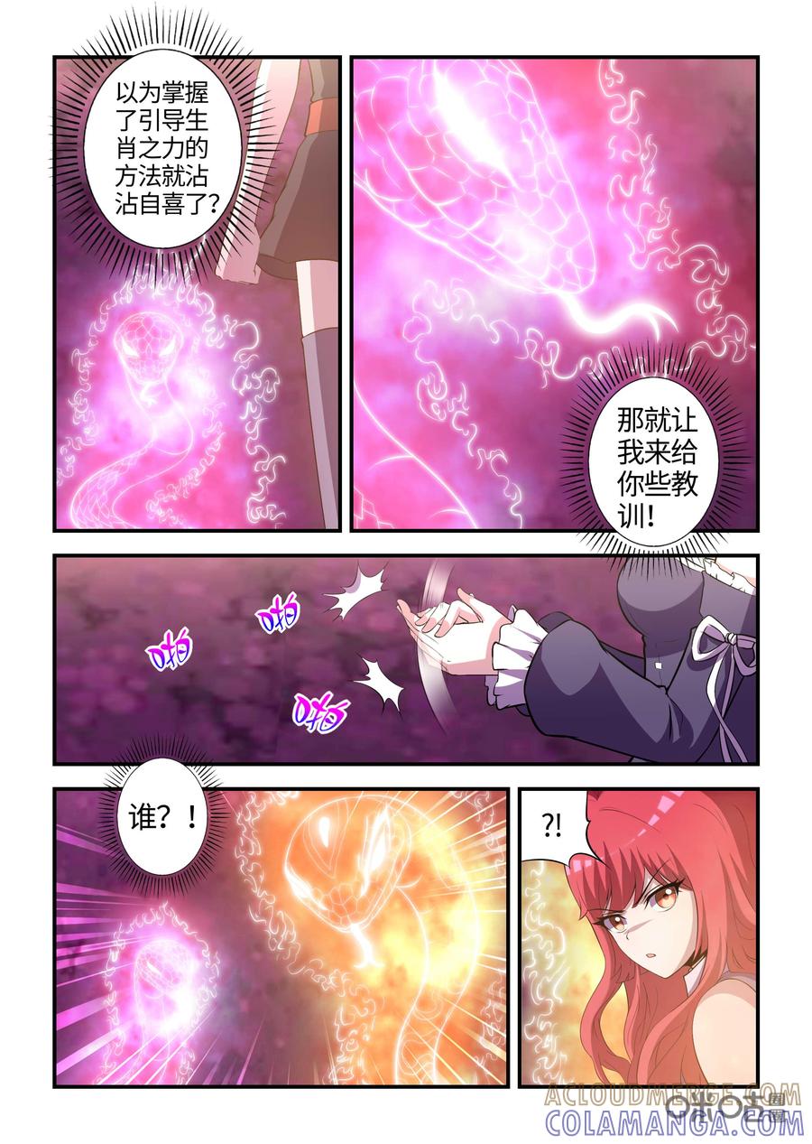 《死亡临界点》第102话：奇美拉的决心(下) 第7页