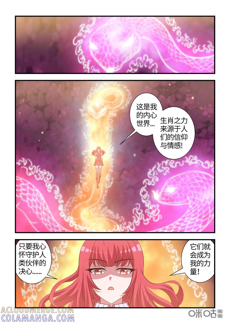 《死亡临界点》第102话：奇美拉的决心(下) 第5页