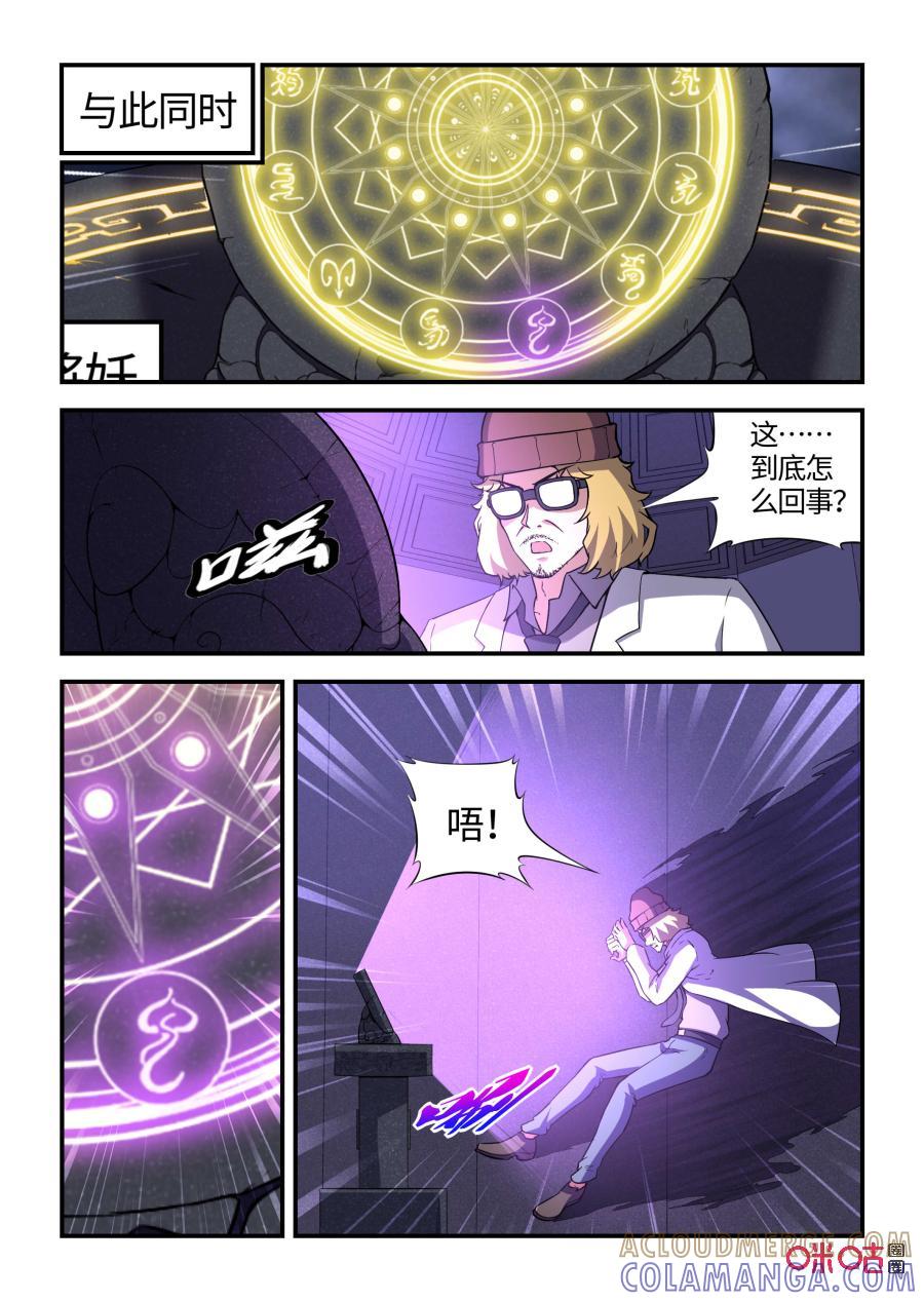 《死亡临界点》第103话：妖族侵袭(上) 第10页