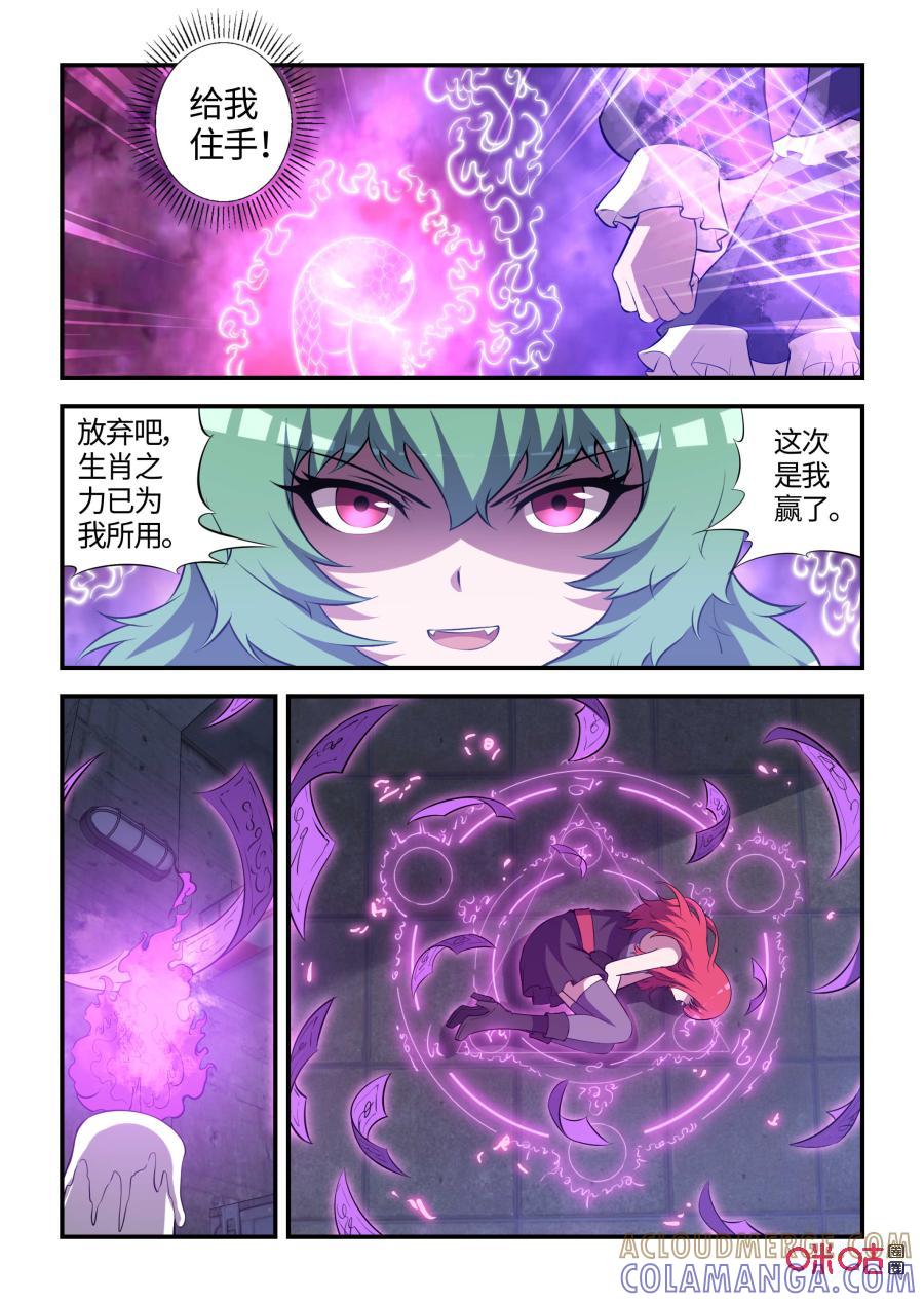《死亡临界点》第103话：妖族侵袭(上) 第8页