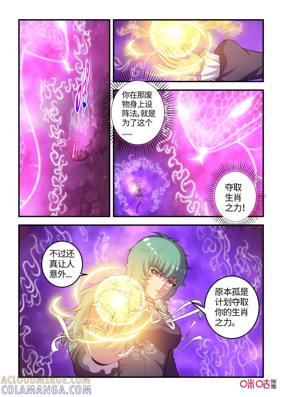 《死亡临界点》第103话：妖族侵袭(上) 第6页