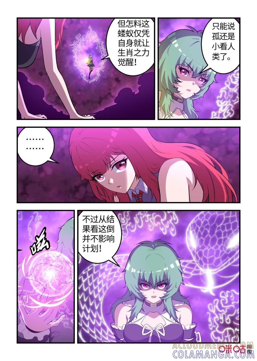 《死亡临界点》第103话：妖族侵袭(上) 第7页