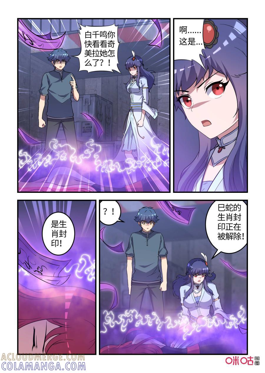 《死亡临界点》第103话：妖族侵袭(上) 第9页