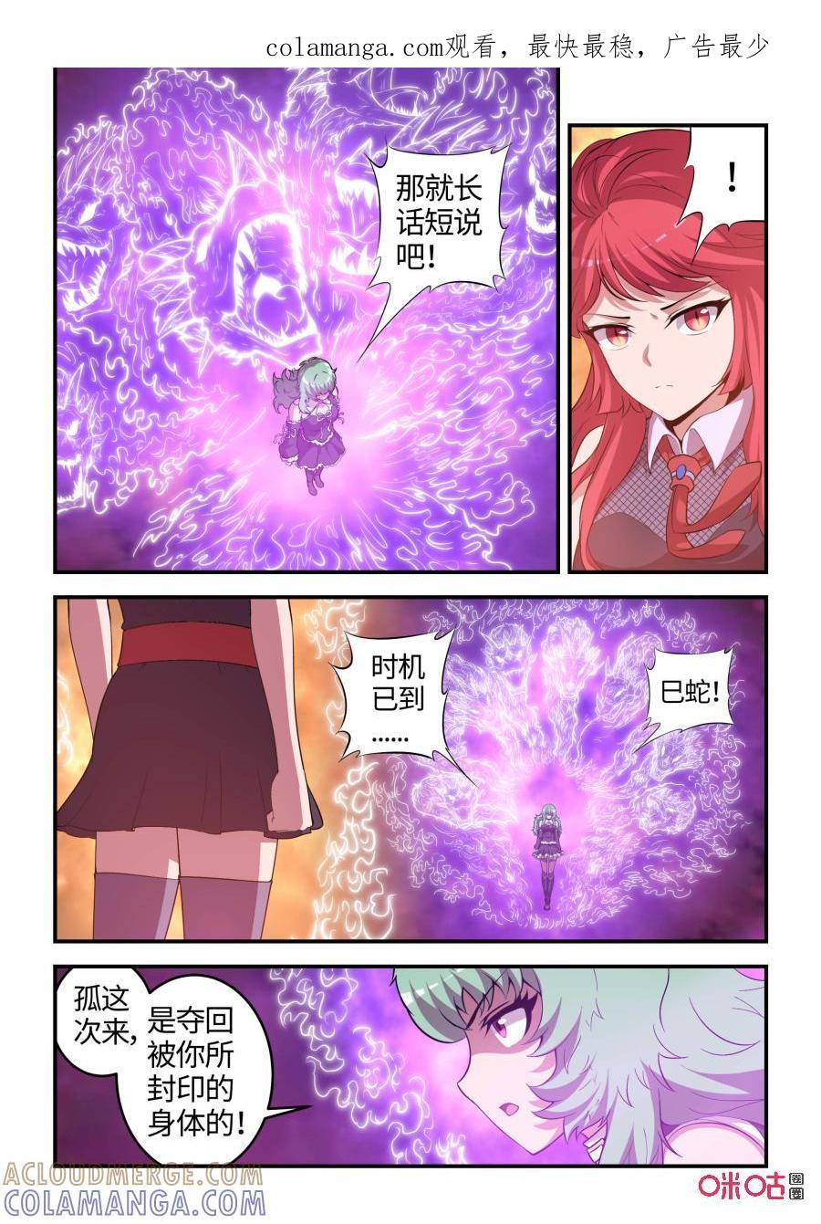 《死亡临界点》第103话：妖族侵袭(上) 第1页