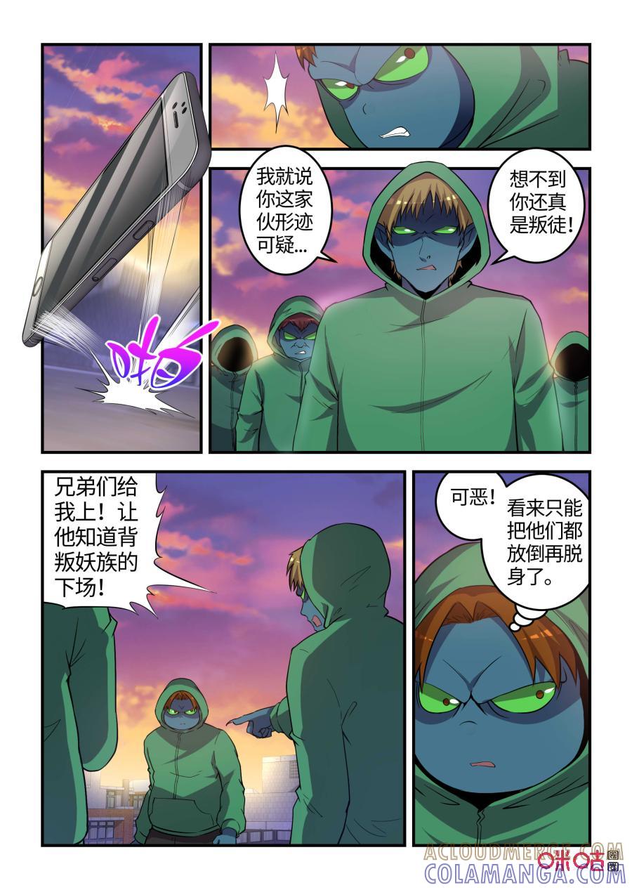 《死亡临界点》第104话：妖族侵袭(中) 第3页