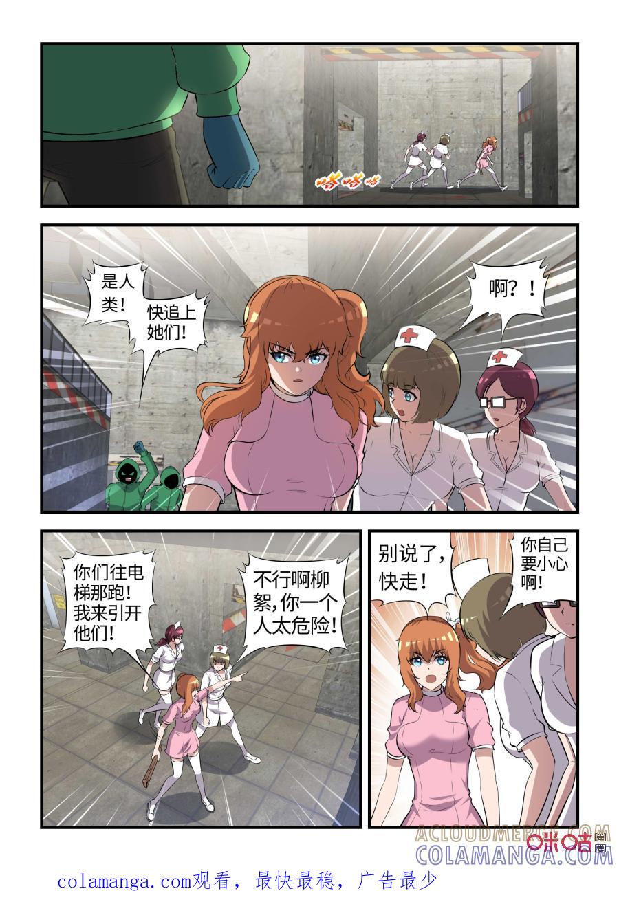 《死亡临界点》第104话：妖族侵袭(中) 第8页