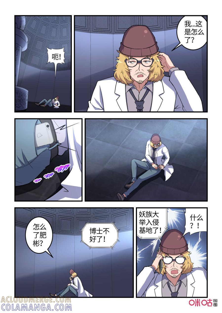 《死亡临界点》第104话：妖族侵袭(中) 第4页