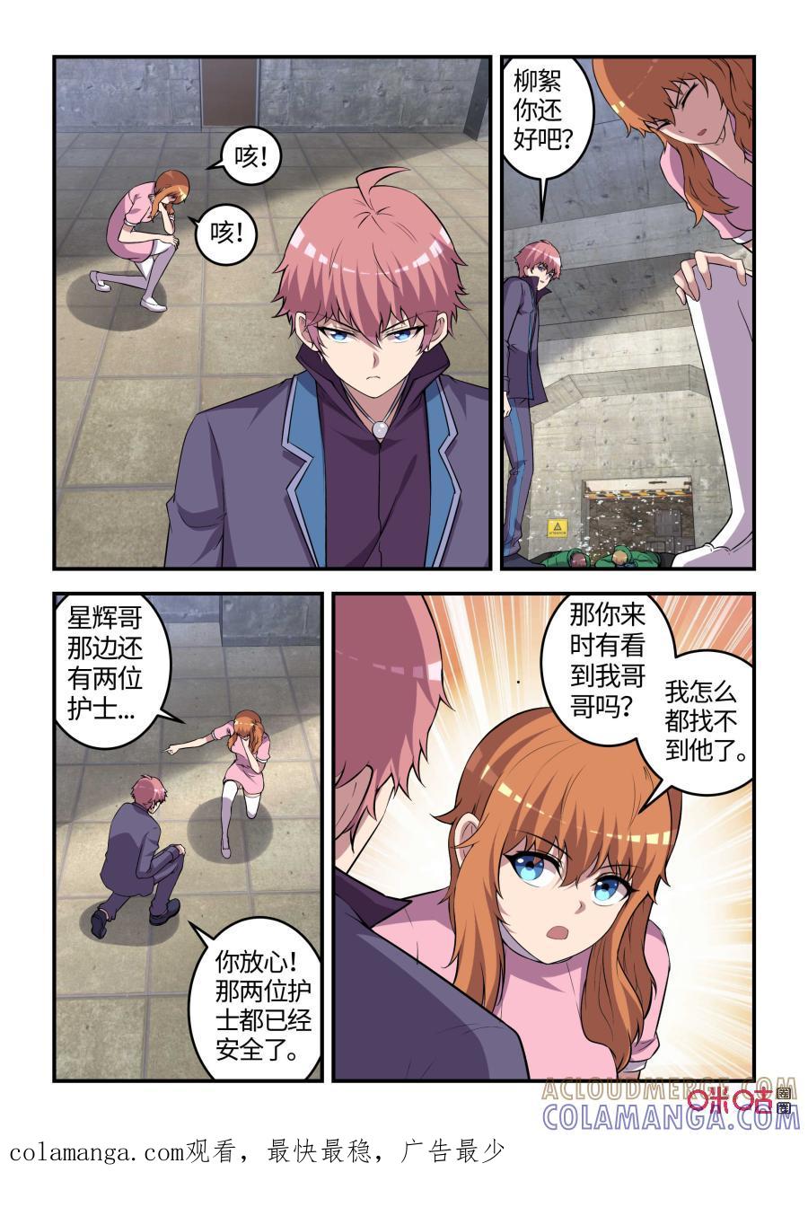 《死亡临界点》第105话：妖族侵袭(下) 第9页