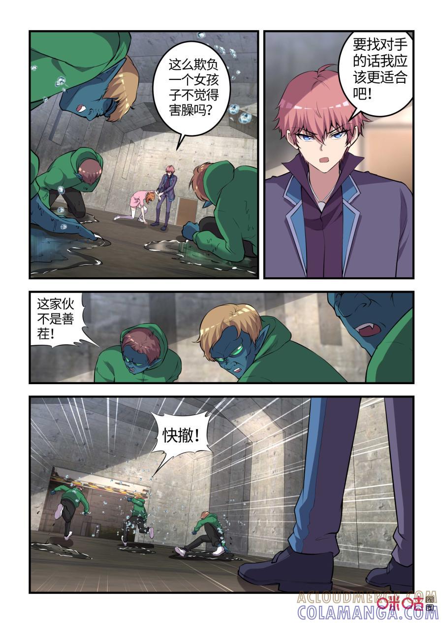 《死亡临界点》第105话：妖族侵袭(下) 第6页