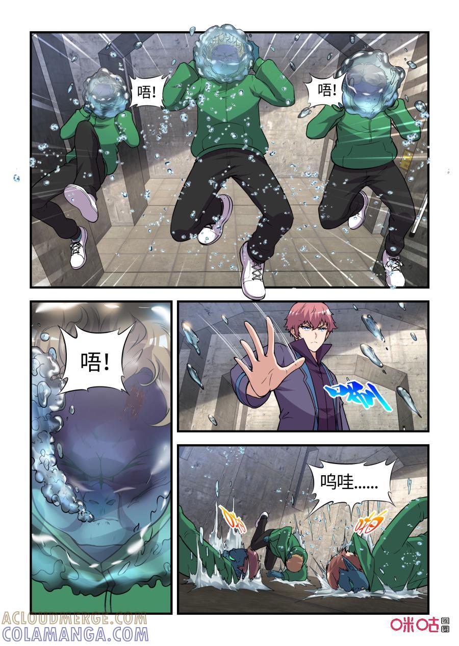 《死亡临界点》第105话：妖族侵袭(下) 第8页