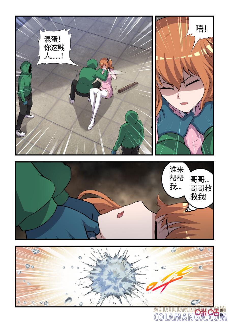 《死亡临界点》第105话：妖族侵袭(下) 第4页