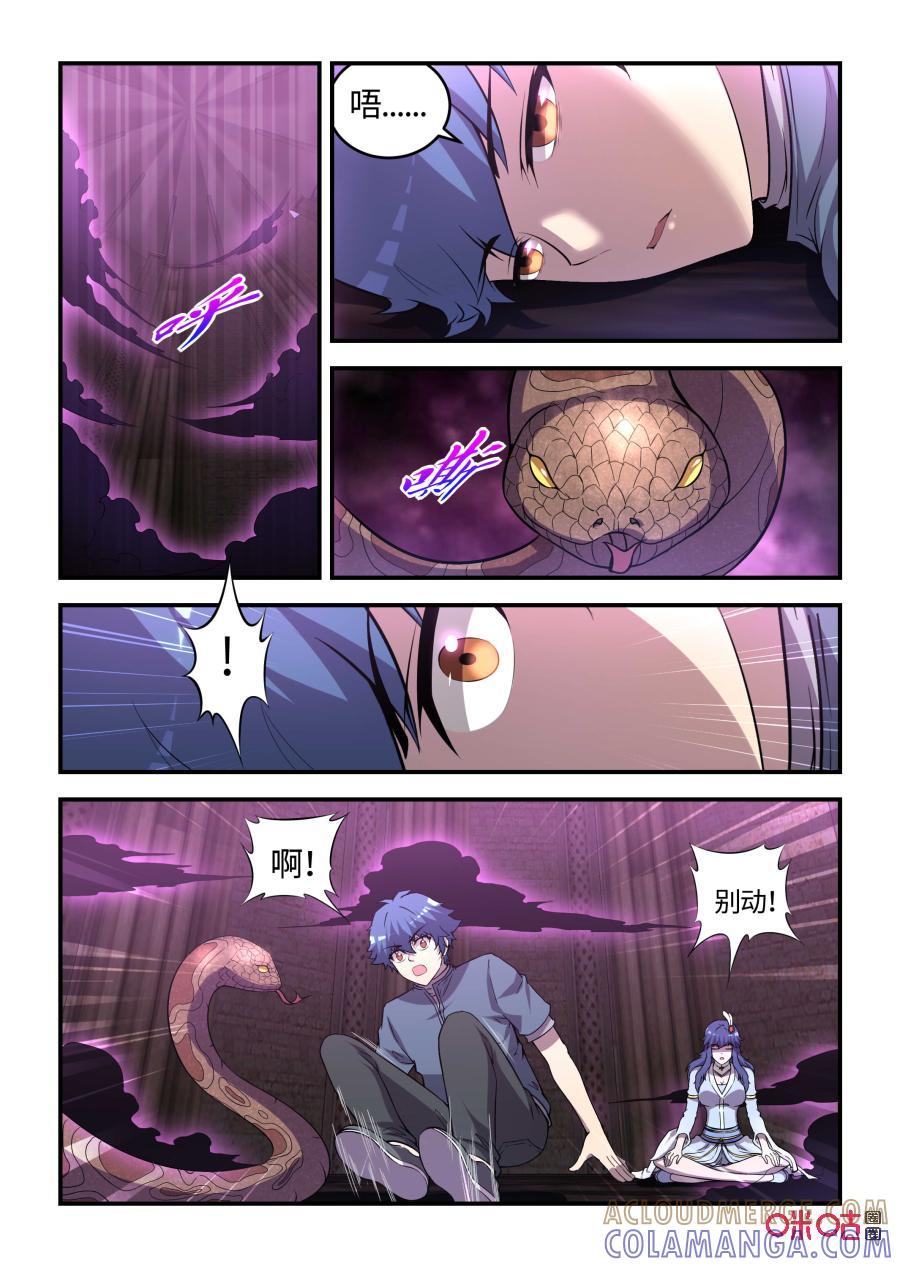 《死亡临界点》第106话：恩怨与挣扎(上) 第2页