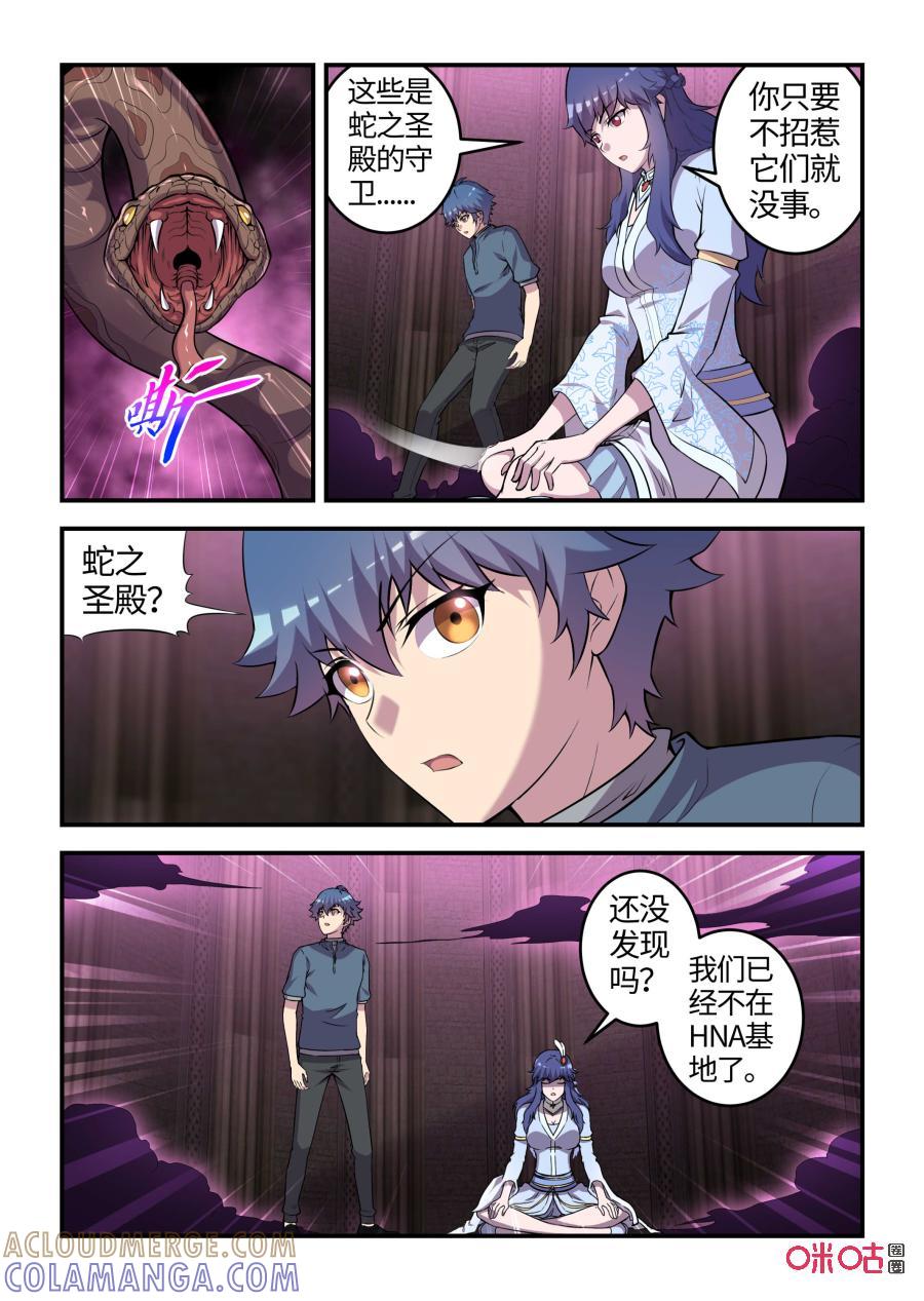 《死亡临界点》第106话：恩怨与挣扎(上) 第3页