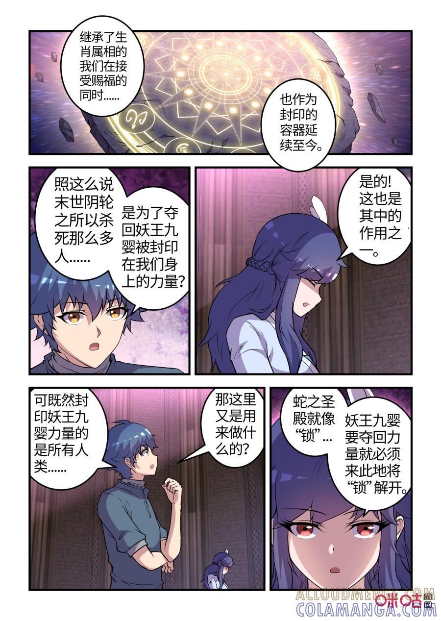 《死亡临界点》第106话：恩怨与挣扎(上) 第10页