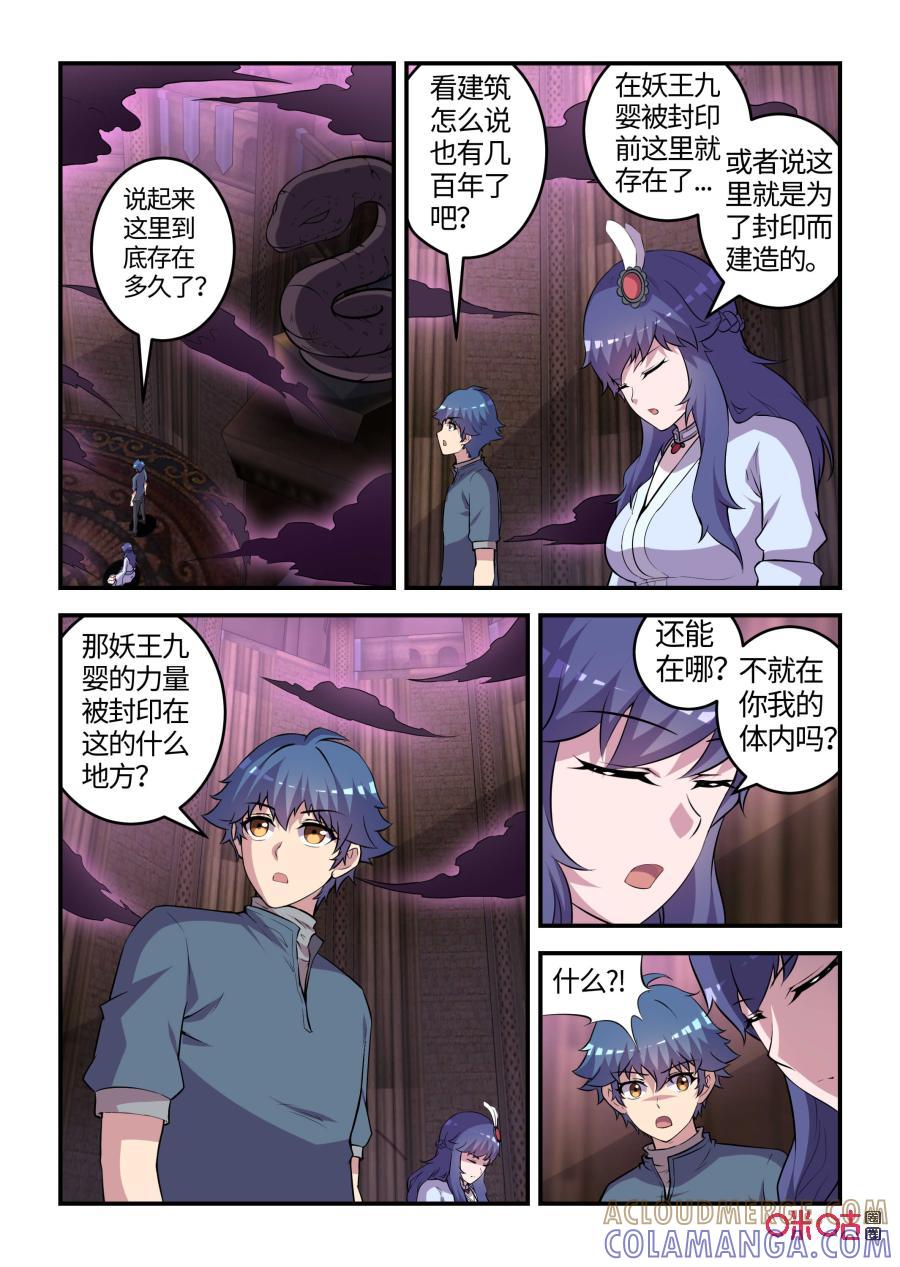 《死亡临界点》第106话：恩怨与挣扎(上) 第7页