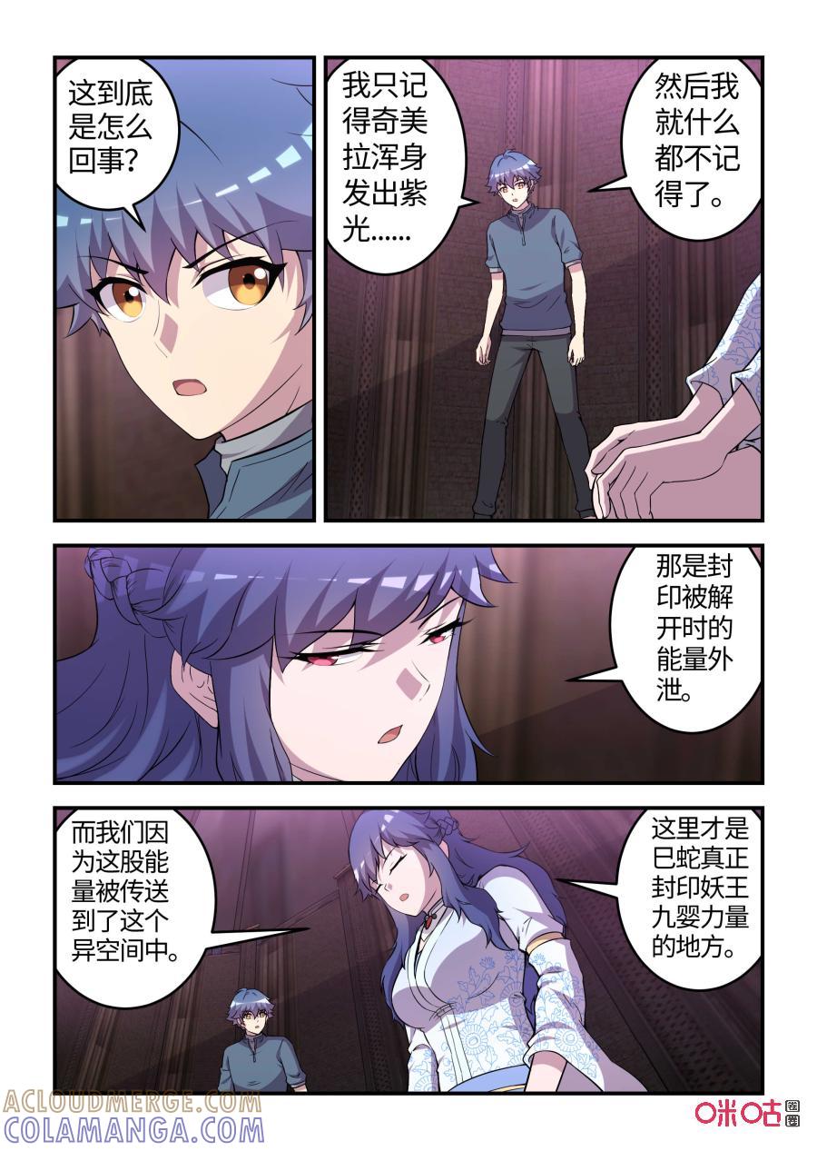 《死亡临界点》第106话：恩怨与挣扎(上) 第4页