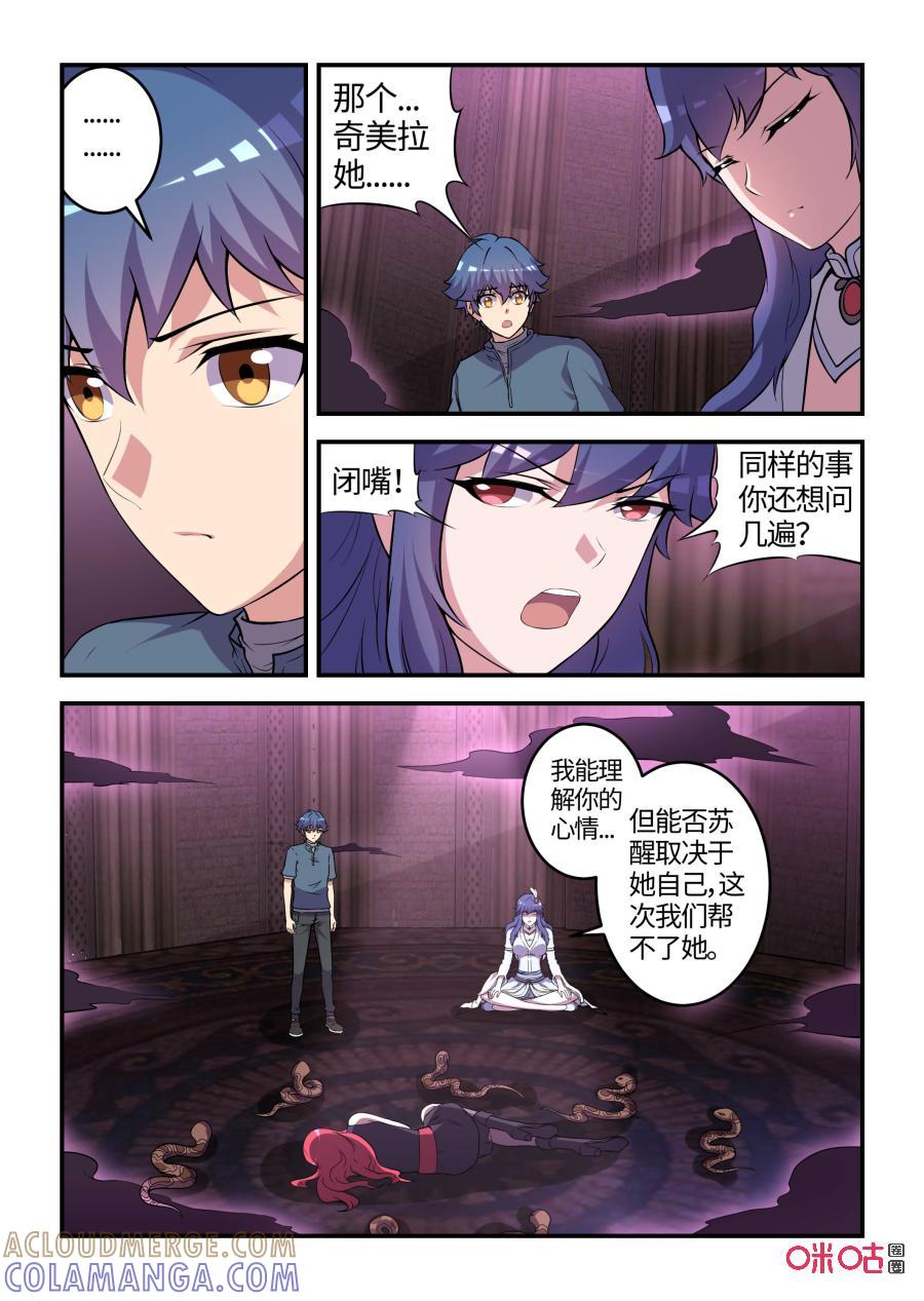 《死亡临界点》第106话：恩怨与挣扎(上) 第6页