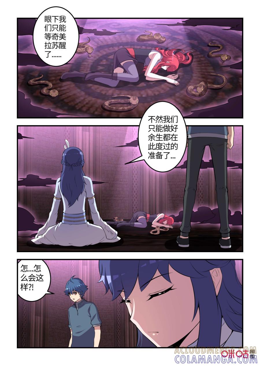 《死亡临界点》第106话：恩怨与挣扎(上) 第5页