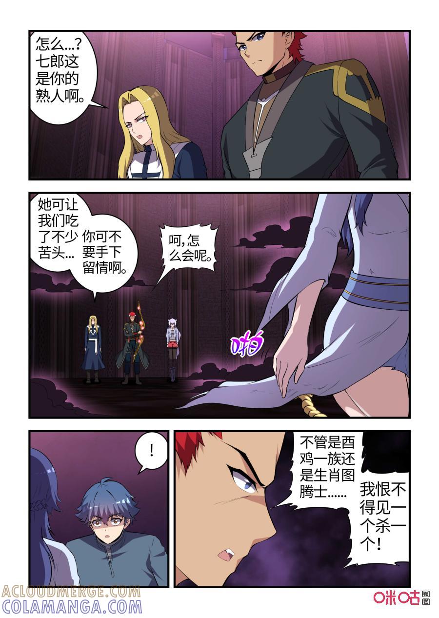 《死亡临界点》第107话：恩怨与挣扎(中) 第8页