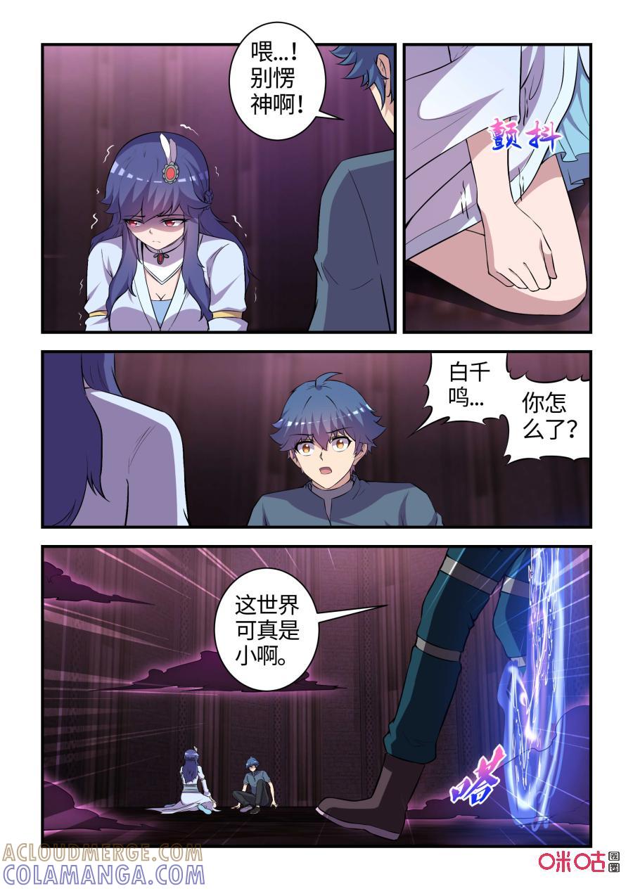 《死亡临界点》第107话：恩怨与挣扎(中) 第6页