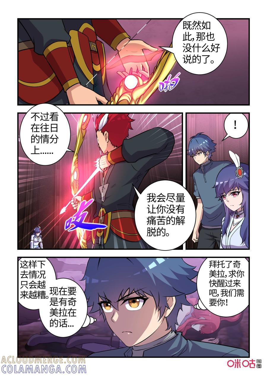 《死亡临界点》第108话：恩怨与挣扎(下) 第4页