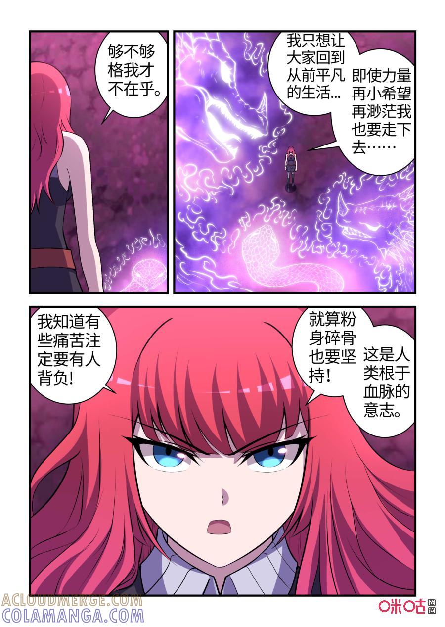 《死亡临界点》第108话：恩怨与挣扎(下) 第8页