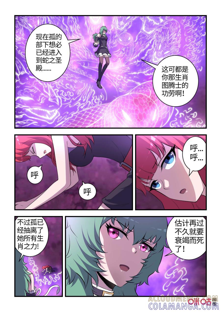 《死亡临界点》第108话：恩怨与挣扎(下) 第6页