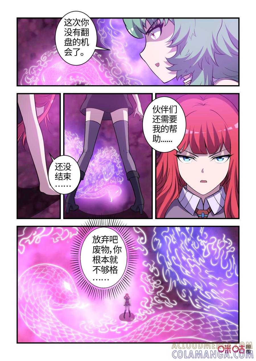 《死亡临界点》第108话：恩怨与挣扎(下) 第7页