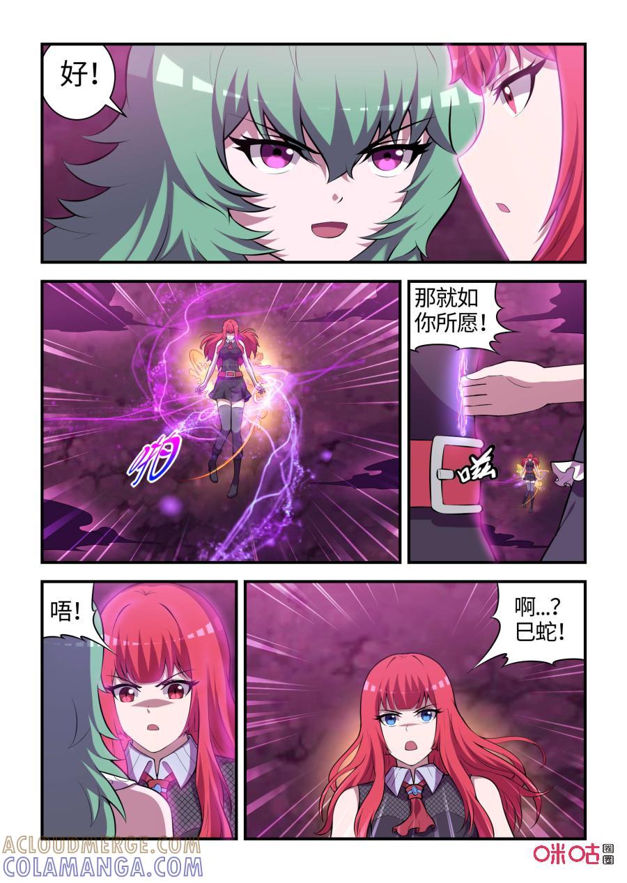 《死亡临界点》第109话：寄托与反击（上） 第7页
