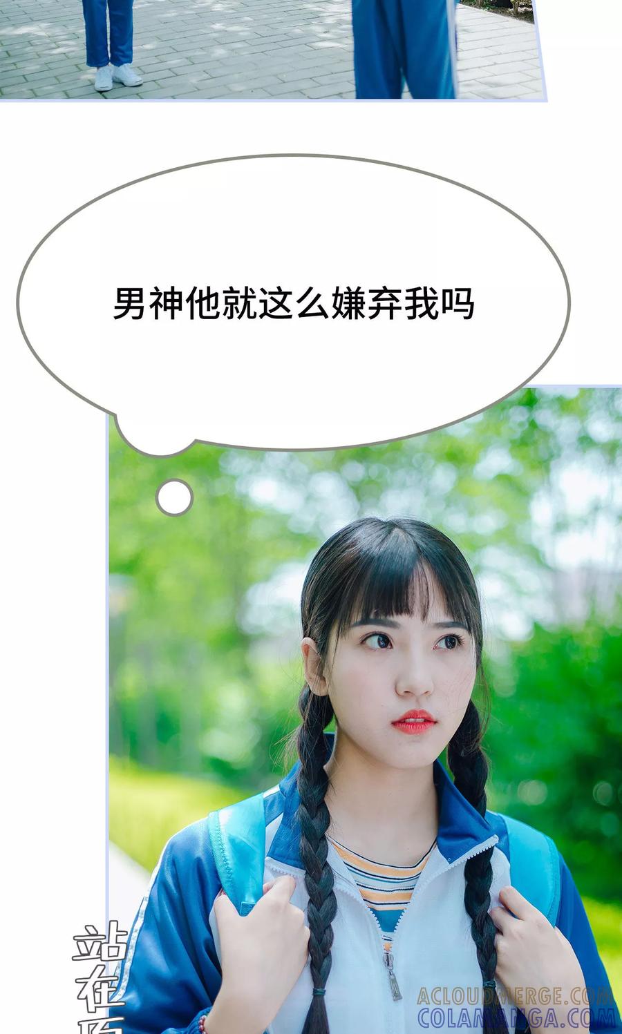 《男神攻略手册》第11话 第9页