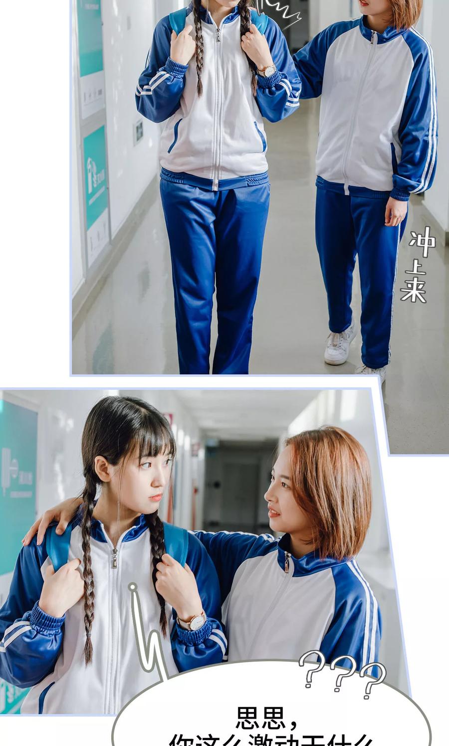 《男神攻略手册》第11话 第18页