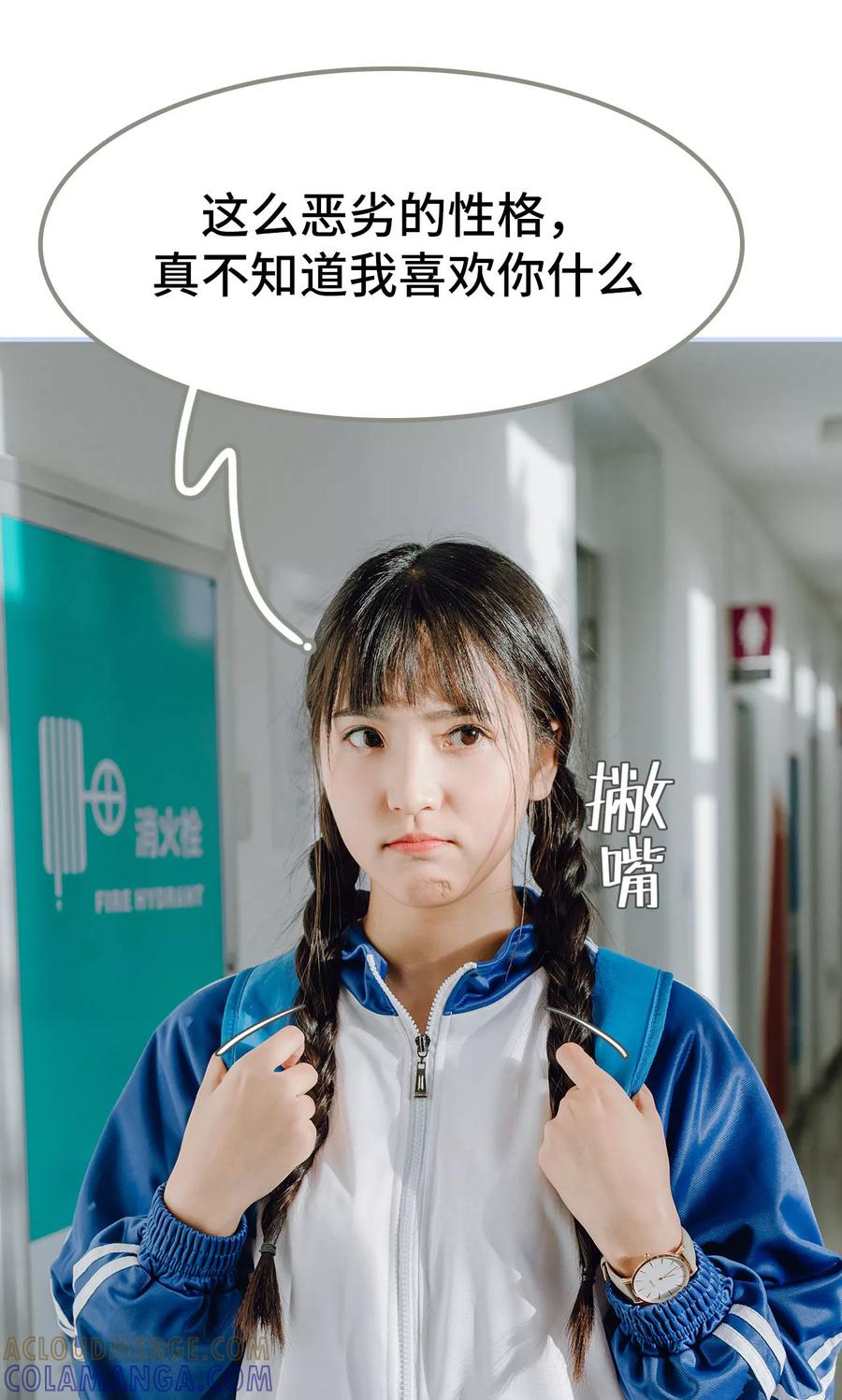 《男神攻略手册》第11话 第13页