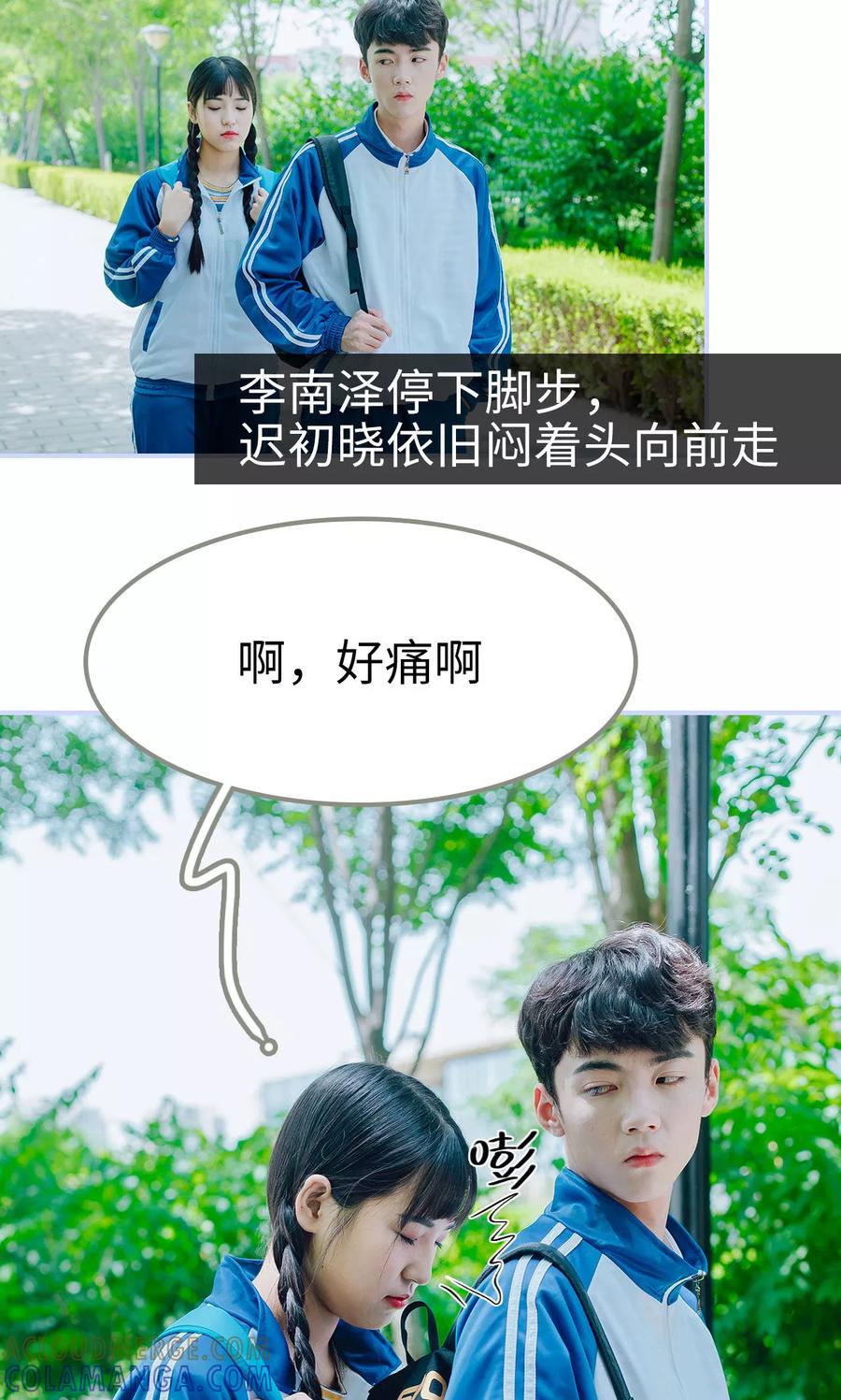 《男神攻略手册》第11话 第3页