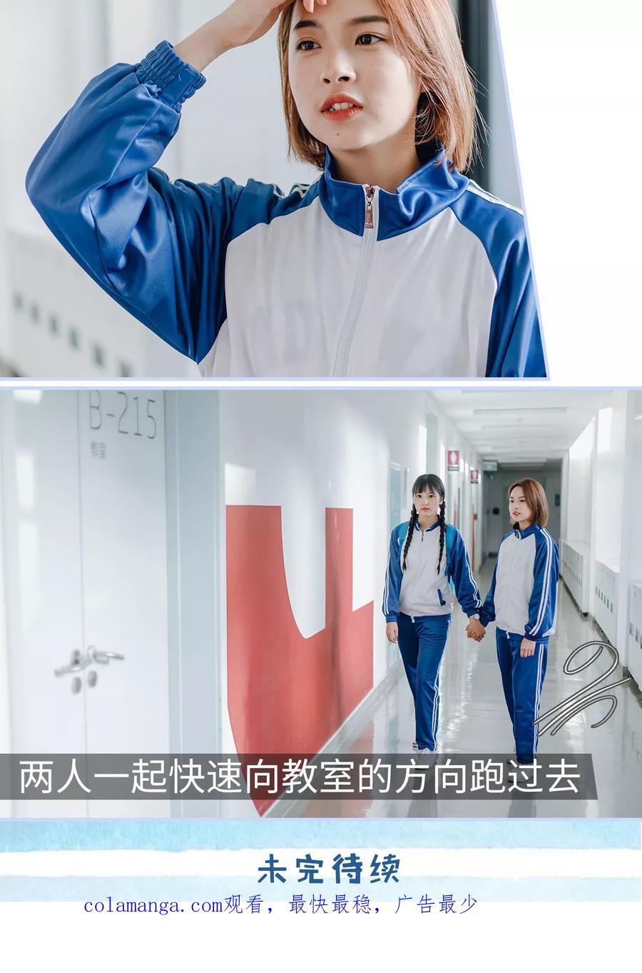 《男神攻略手册》第11话 第24页