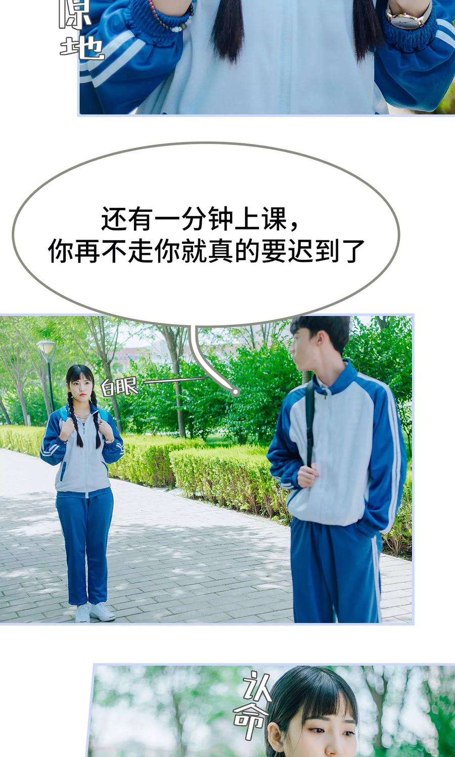 《男神攻略手册》第11话 第10页