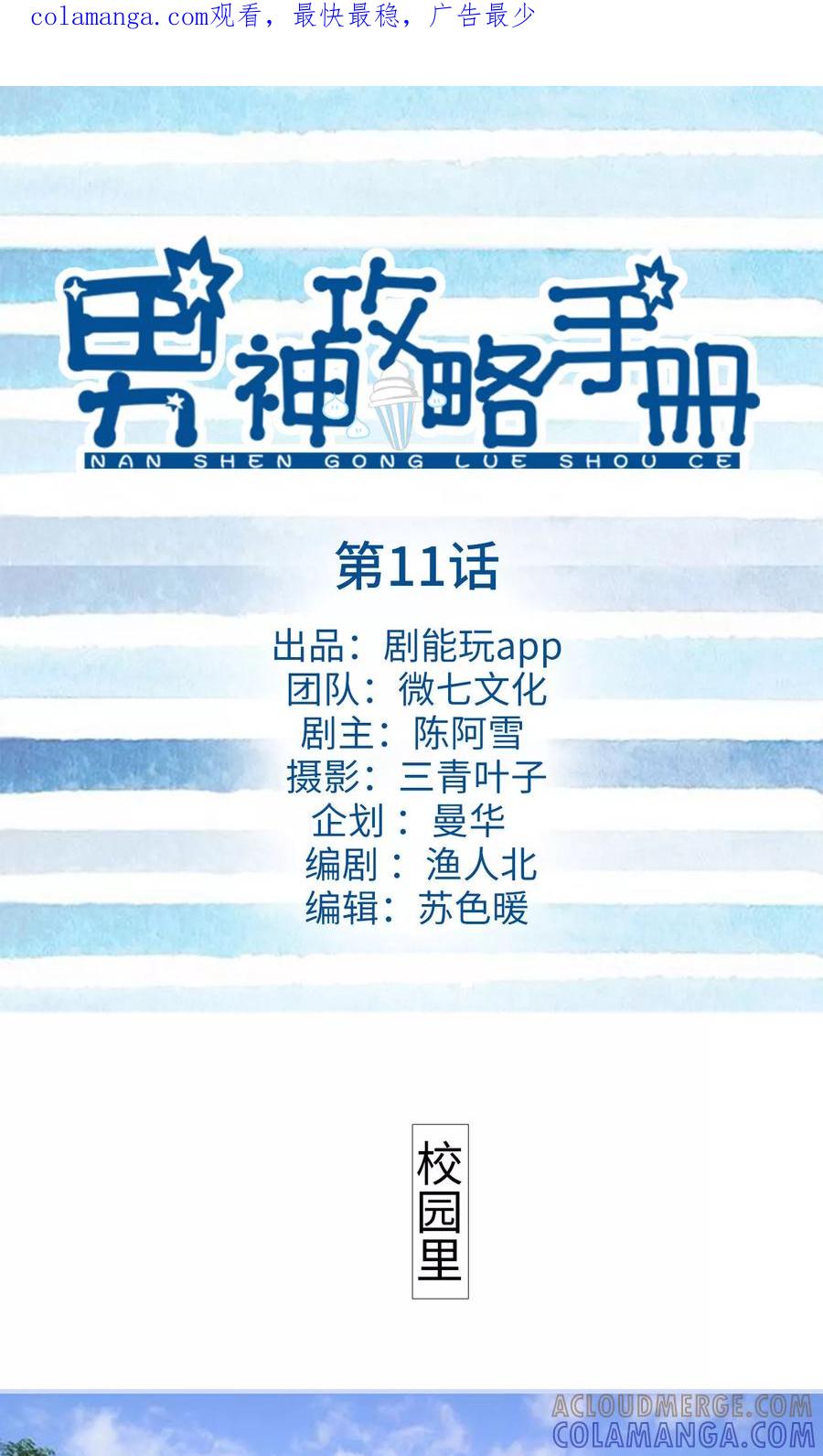 《男神攻略手册》第11话 第1页