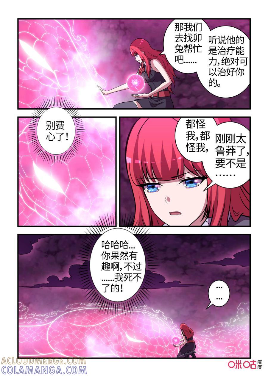 《死亡临界点》第110话：寄托与反击(中) 第12页