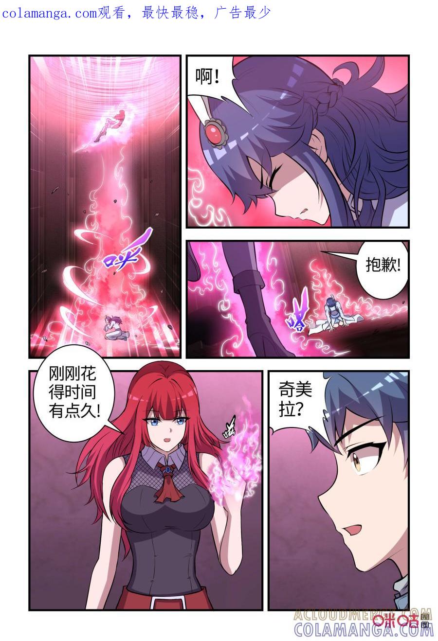 《死亡临界点》第113话：巳蛇归来(中) 第1页