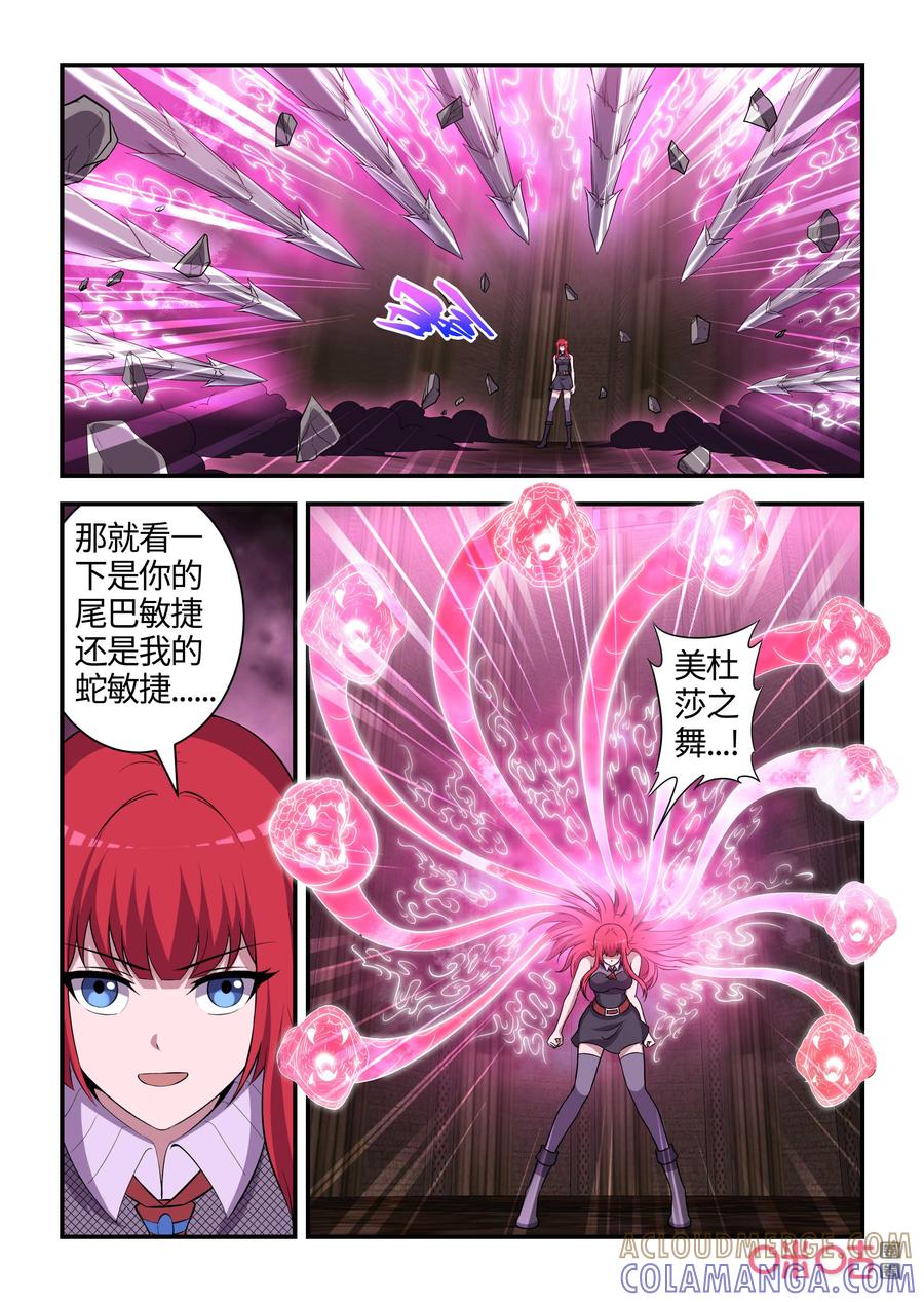 《死亡临界点》第116话：奇美拉的愤怒(中） 第5页