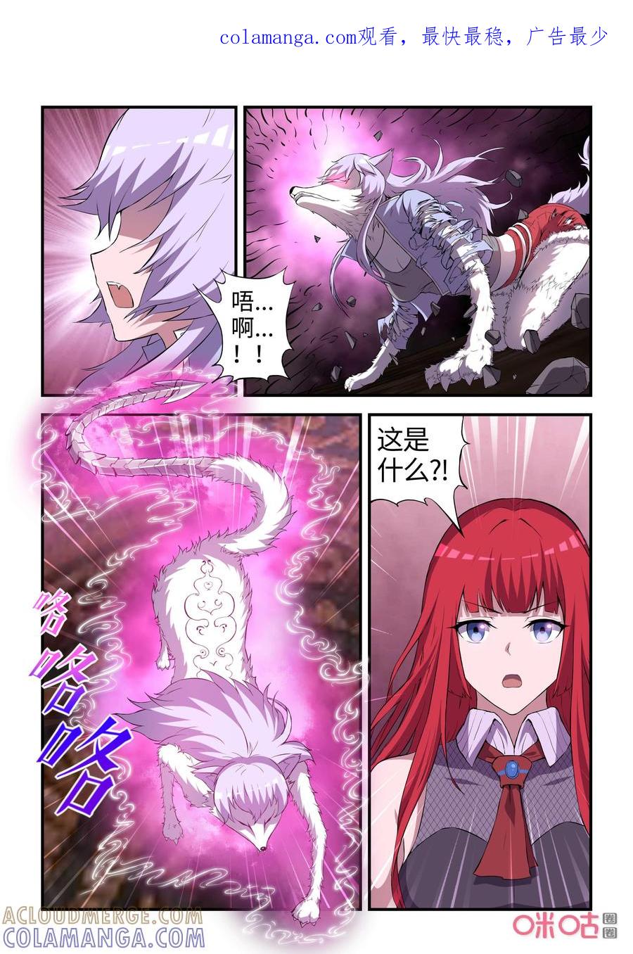 《死亡临界点》第116话：奇美拉的愤怒(中） 第1页